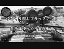 【PS4:BO4ゆっくり実況】ゆっくり潜むブラックアウトPart17
