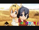 1日1話まで視聴するけものフレンズ　第1話