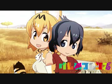 1日1話まで視聴するけものフレンズ　第1話