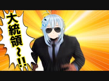 大統領のボディカードやってみたら…【Mr.President!】