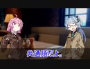 【VOICEROID劇場・番外編】「初対面」