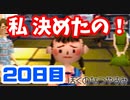 【20日目】女子大生の夏休み！ぼくのなつやすみ実況プレイ！【毎日投稿】