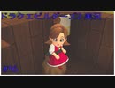 ドラゴンクエストビルダーズ2初見実況プレイ part16