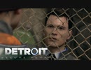 [Detroit Become Human]アンドロイドはただの機械か生命か？ #29[2周目プレイ]