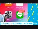 LINE新機能　OpenChatがやばい