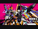 レオスと学ぶEXVS2　.補習19