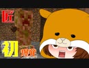 【Minecraft】猪突猛進なマインクラフト　Part.2【ゆっくり実況】