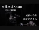 【女性向けASMR・囁き声】風邪の看病のために梵天の耳かきボイスをしてみた【ロールプレイ・バイノーラル録音・立体音響】Japnese Nursing Roleplay