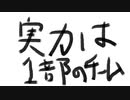 [実況] ウイイレ2019 今度こそ1部昇格を目指す　第39節　前半