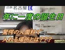 【超得】驚愕の誕生日割のテーマパークとは？