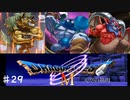 【魔物縛り】ドラクエ5実況Part29【スライム固定】