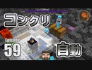 #59【マインクラフト】ツルハシ・TNT不要 コンクリ半自動施設 Robot式 CBW アンディマイクラ (Minecraft JE 1.14.4)