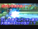 【ポケモンUSM】日々シングルレート対戦実況 続par67【ニドクイン】