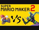 【マリオメーカー2】茜ちゃんの三分間コース紹介劇場【マリオVSエヴァンゲリオン】