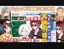 【Vtuber甲子園】にじさんじ高校の天開司投手、移籍か！？