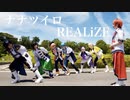 【祝☆アイナナ4周年】ナナツイロREALiZE 踊ってみた【DéCLIC】