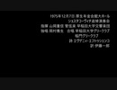 ショスタコーヴィチ 交響曲第13番 日本初演 早稲田大学交響楽団 2/2