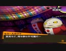 【実況】ペルソナ4　#56