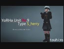 バイオハザードRE:2MOD『YoRHa Unit Re.9 Type S_herry』通称ナインシェリたん