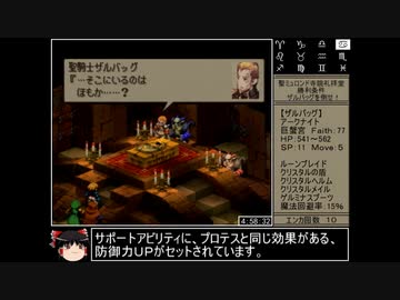 PS版FFタクティクスRTA＿5時間36分7秒＿Part9/10