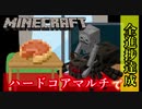 【Minecraft】たった一度きりの人生で　二週目　#4　運が向いてきたみたいです　 【二人実況】