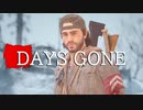 【DAYS GONE】 なくなった日 Part.34【ゆっくり実況プレイ】