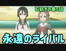 【ゆゆゆい】石紡ぎの章5話　どんな事でもそれが勝負なら勝つ！【結城友奈は勇者である 花結いのきらめき】