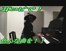 YMO「テクノポリス」をピアノで弾いてみた