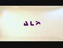 【にゃるぽん】ベノム　踊ってみた【反転】