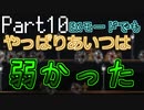 【Terraria】テラリア布教活動EX【part10】