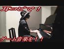 沙羅曼蛇「Power of Anger～Poison of Snake」をピアノで弾いてみた