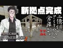 【Minecraft】新拠点にアイテム入れ放題の倉庫作ったったｗｗ【Stone Block 2】