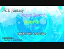 【Dragon Quest Ⅷ】錬金がま～オルゴールアレンジ～【ACE Fantasy】