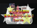 ★遊戯王★チンチロ開封、夏休みスペシャル！part4