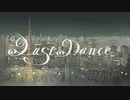 【チャー子】ラストダンス【歌ってみた】