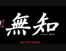 無知なゆっくりがelonaを実況プレイ＾７３