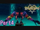既プレイのためのキングダムハーツRe:coded Part4