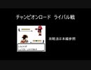 ポケモン第二世代『経験値取得禁止縛り』Part9 ライバル戦 等速ノーカット