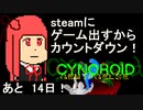 [steam]自作ゲーム出すからカウントダウンする[VOICEROID解説]