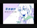 【2人実況】目が覚めるほどの真相まで5分前　#おまけ