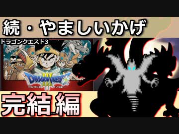【DQ3】【ゆっくり実況】レアハンターvol4 楽屋裏編2「続・くさなぎのけん」【ドラクエ3 】
