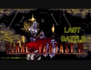【ＦＦ６】衝動のままにファイナルファンタジる実況シリーズ　ラストバトル