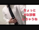 Hなお医者さんによるHな診察「患者さん、僕に恋しちゃいました？」