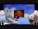 琴葉マリオ64 Part10【VOICEROID実況】