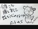 【Minecraft】今度こそ腹を割って話そうじゃないか【実況してみる】 Part4.5