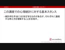 この講座での心理統計に対する基本スタンス（心理統計講座movie）