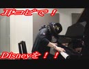 アラジン「Friend Like Me」をピアノで弾いてみた