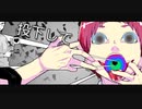 精神崩壊シンドローム 歌ってみた ㊡