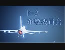 Ace Combat 7 Multiplayer279  バトルロイヤル  F-2A + HVAA