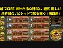 城プロRE 幽けき冷の肝試し 絶弐 難しい 臼杵城のノビシャドで気を稼ぐ（周回用）